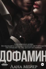 Дофамин