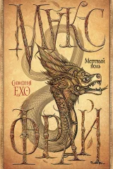 Обложка книги «Мертвый ноль»