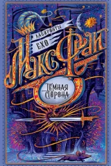 Обложка книги «Тёмная сторона»