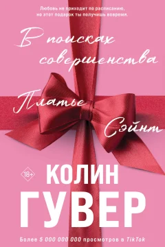 Обложка книги «В поисках совершенства»
