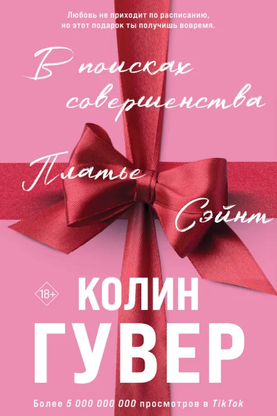 Обложка книги «В поисках совершенства»